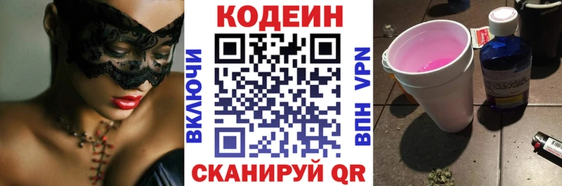Кодеин напиток Lean (лин)  Бузулук 